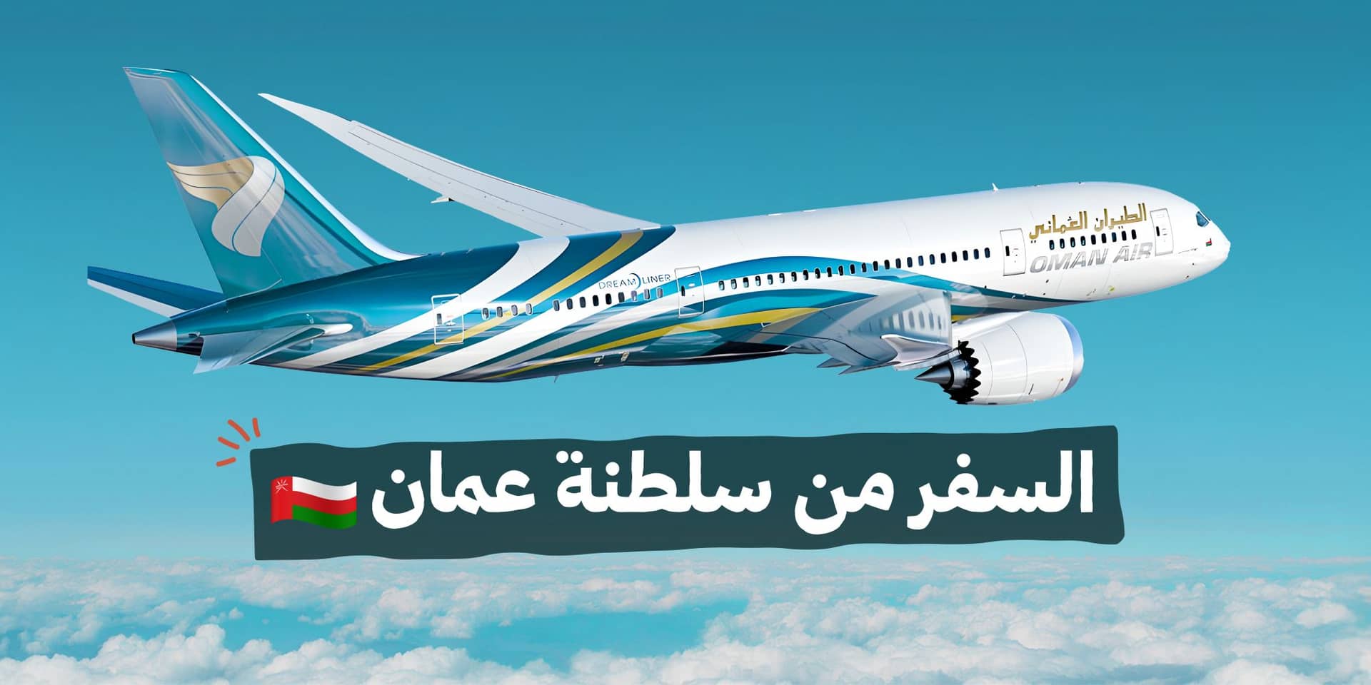 Travel from Sultanate of Oman