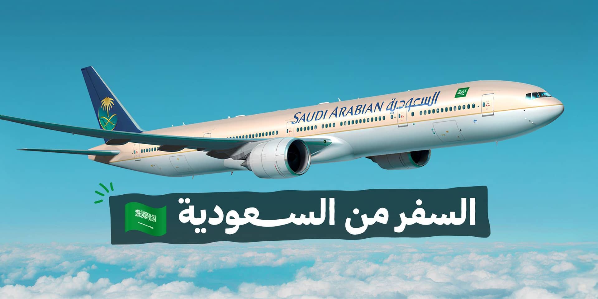 Travel from Saudi Arabia